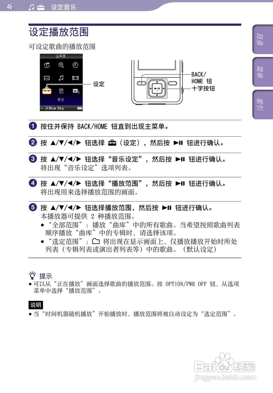 SONY索尼NWZ-A726数码影音使用说明书:[5]