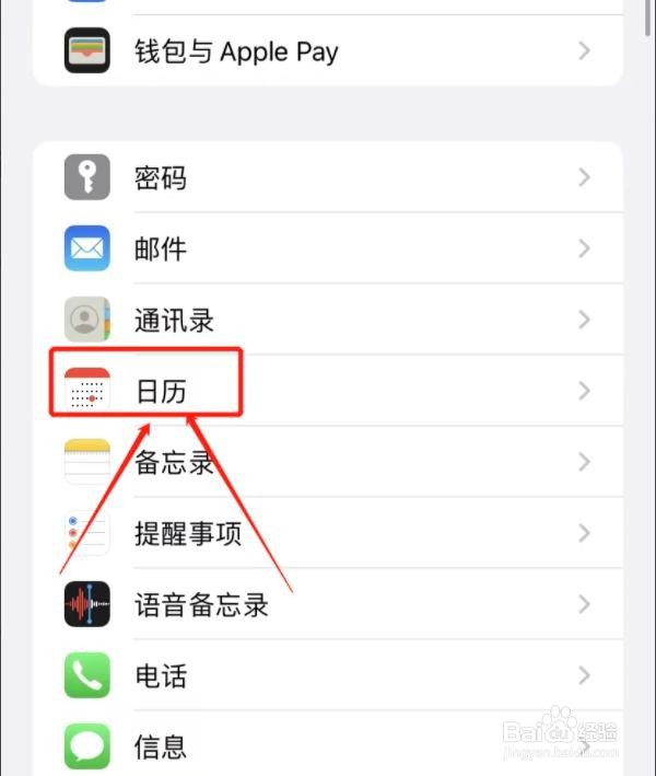 iPhone日历怎么选择其他历法