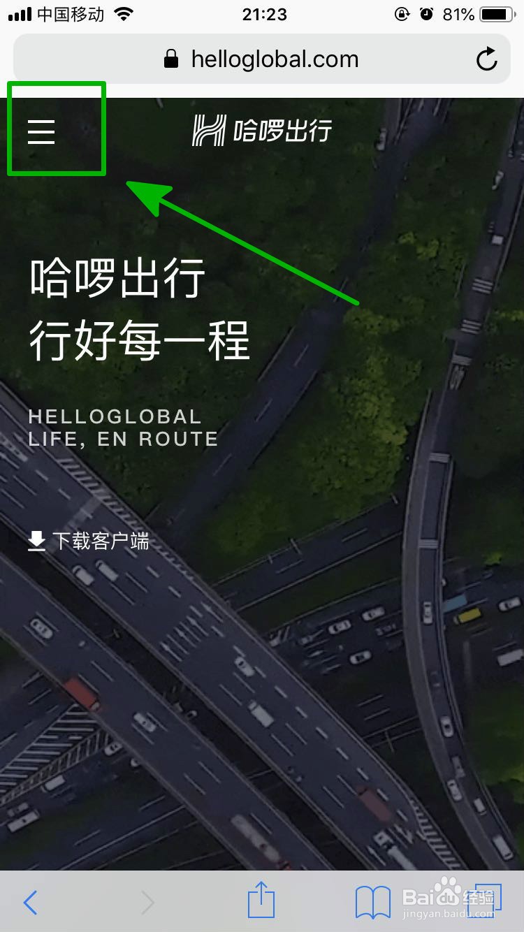 哈啰单车怎么找到人工客服的联系电话?