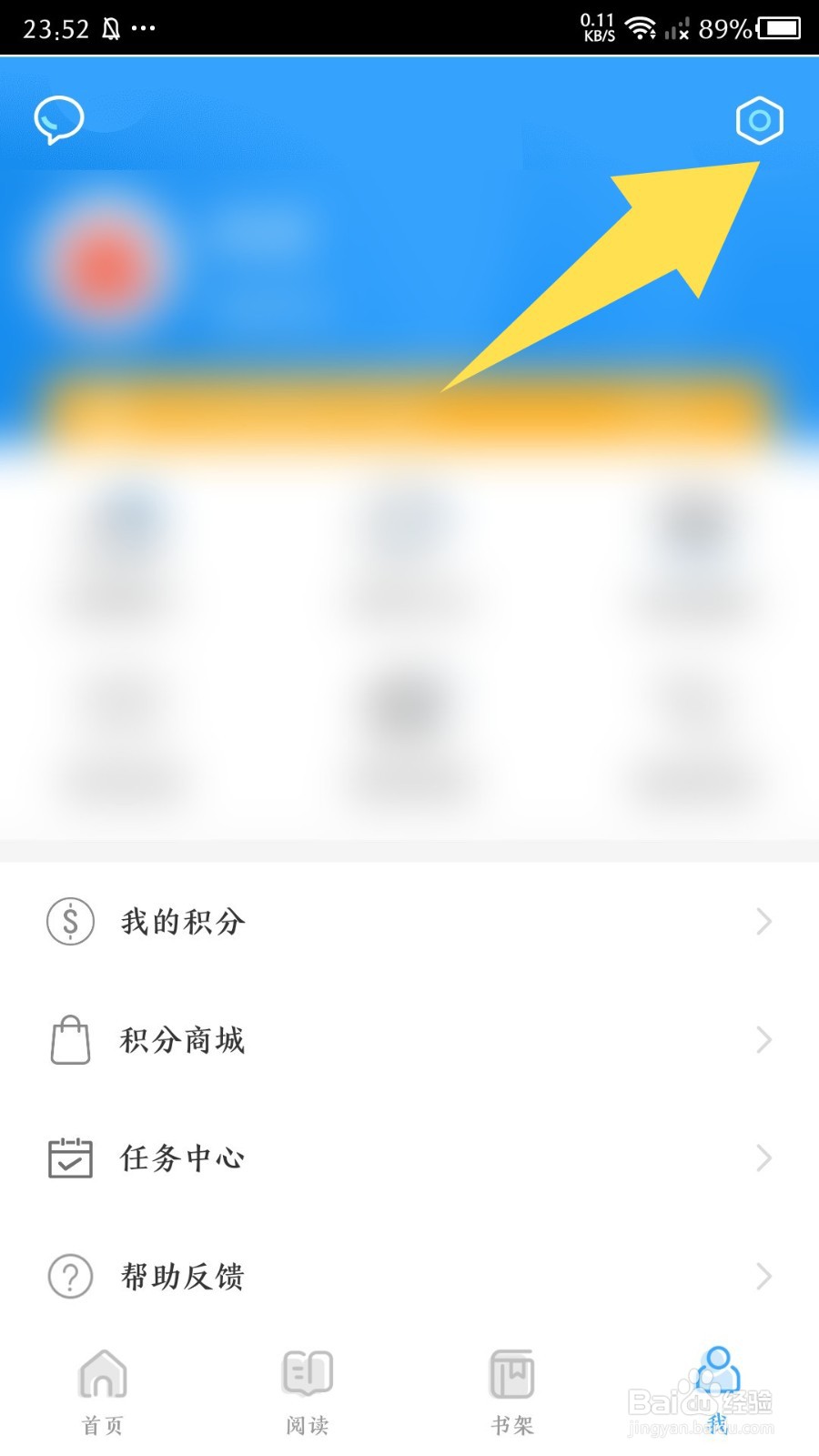 《书加加》怎么绑定QQ