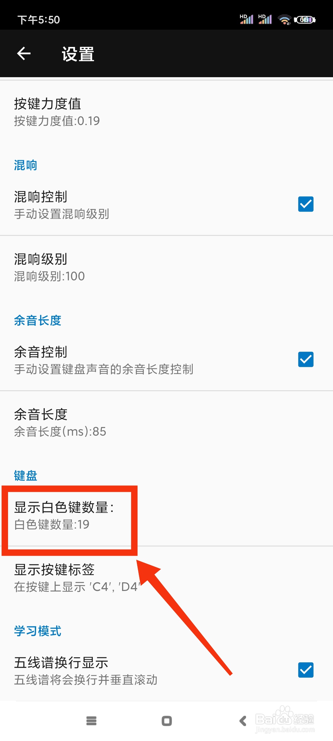 完美钢琴如何更改白色键的数量