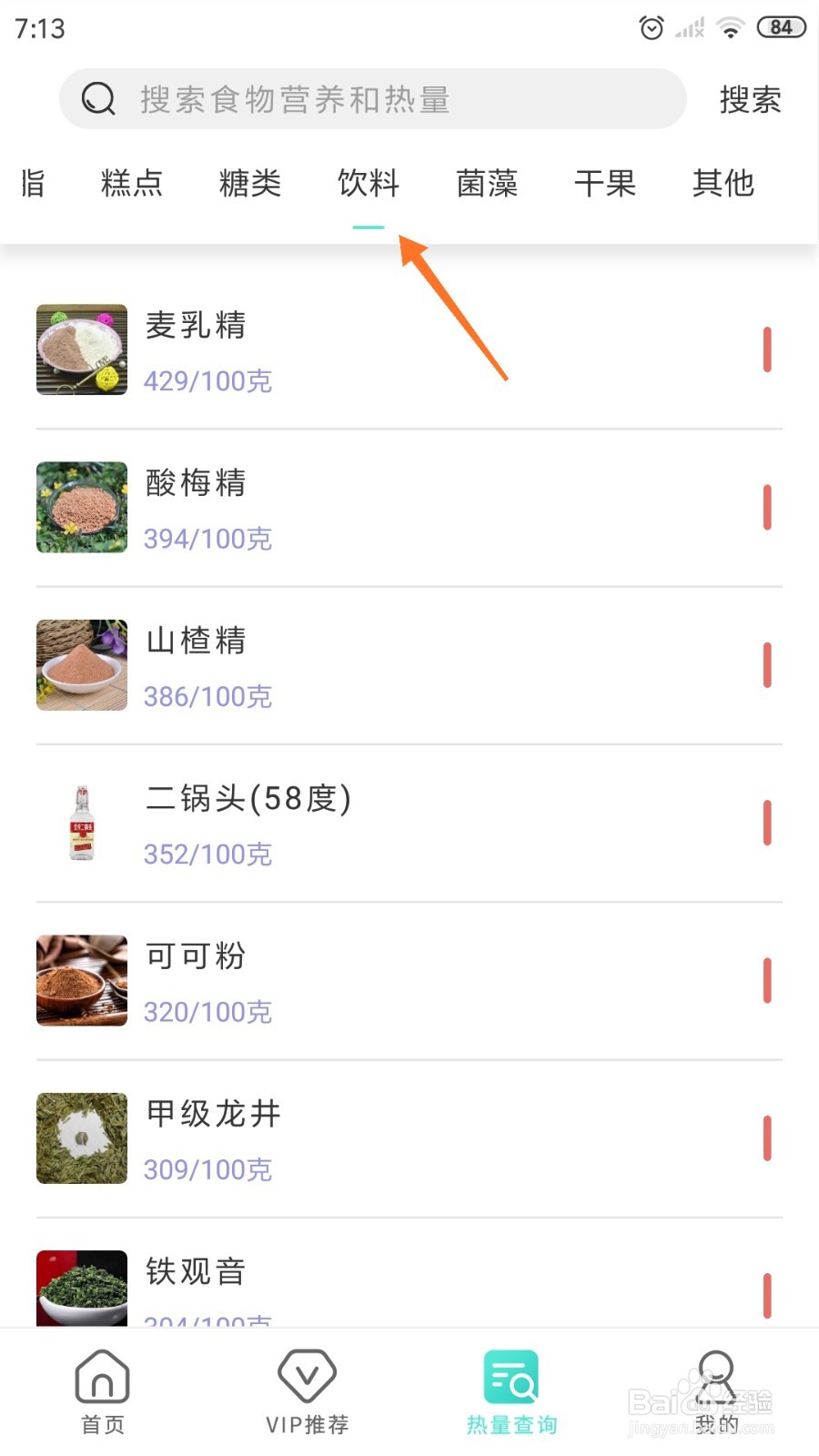 减肥日记中如何查看绿茶