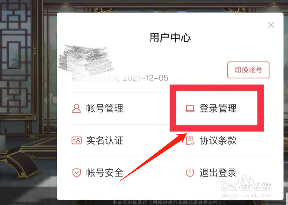 手机花亦山心之月APP在哪查看登录的设备