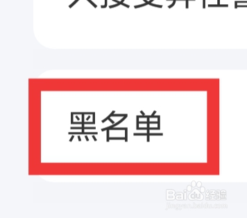 品恋APP怎样设置黑名单功能