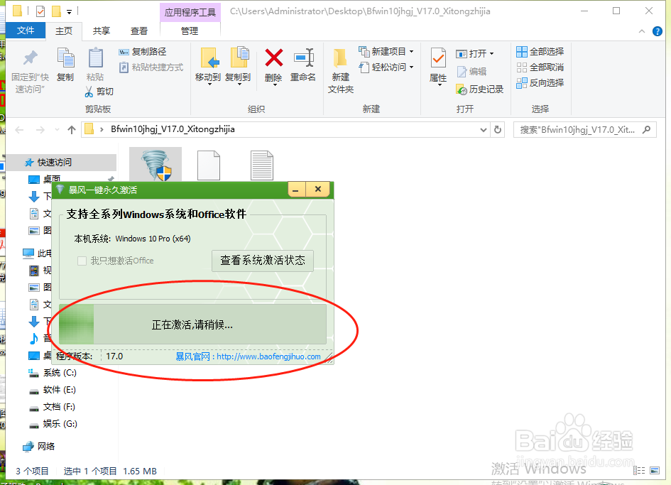win10专业版永久激活教程
