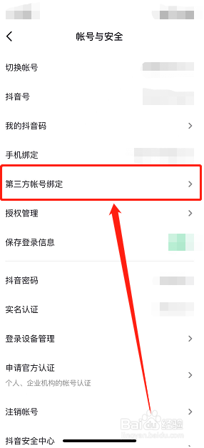 抖音怎么样设置第三方账号绑定