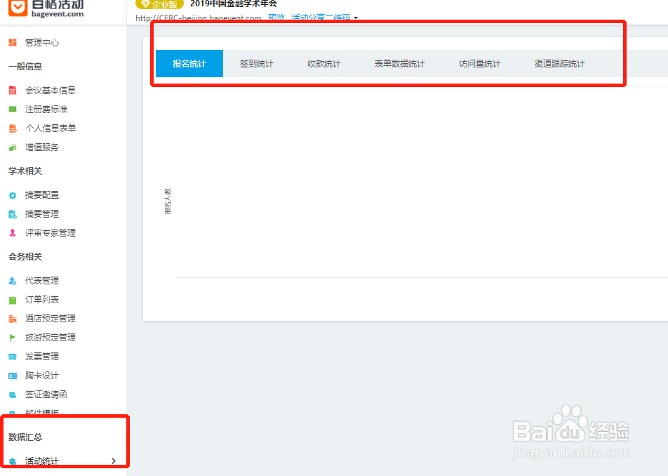 如何在百格活动学术系统中创建会议网站？