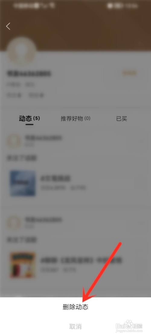 咪咕云书店到哪里删除动态