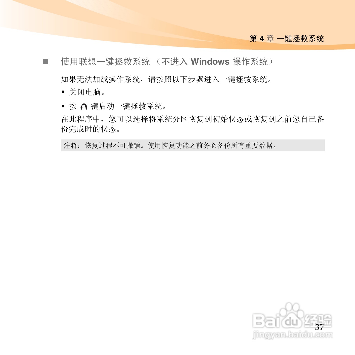 联想笔记本电脑U150型说明书:[5]