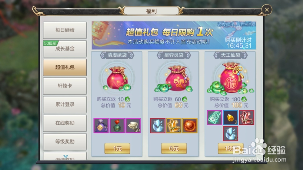 轩辕剑online如何领取福利