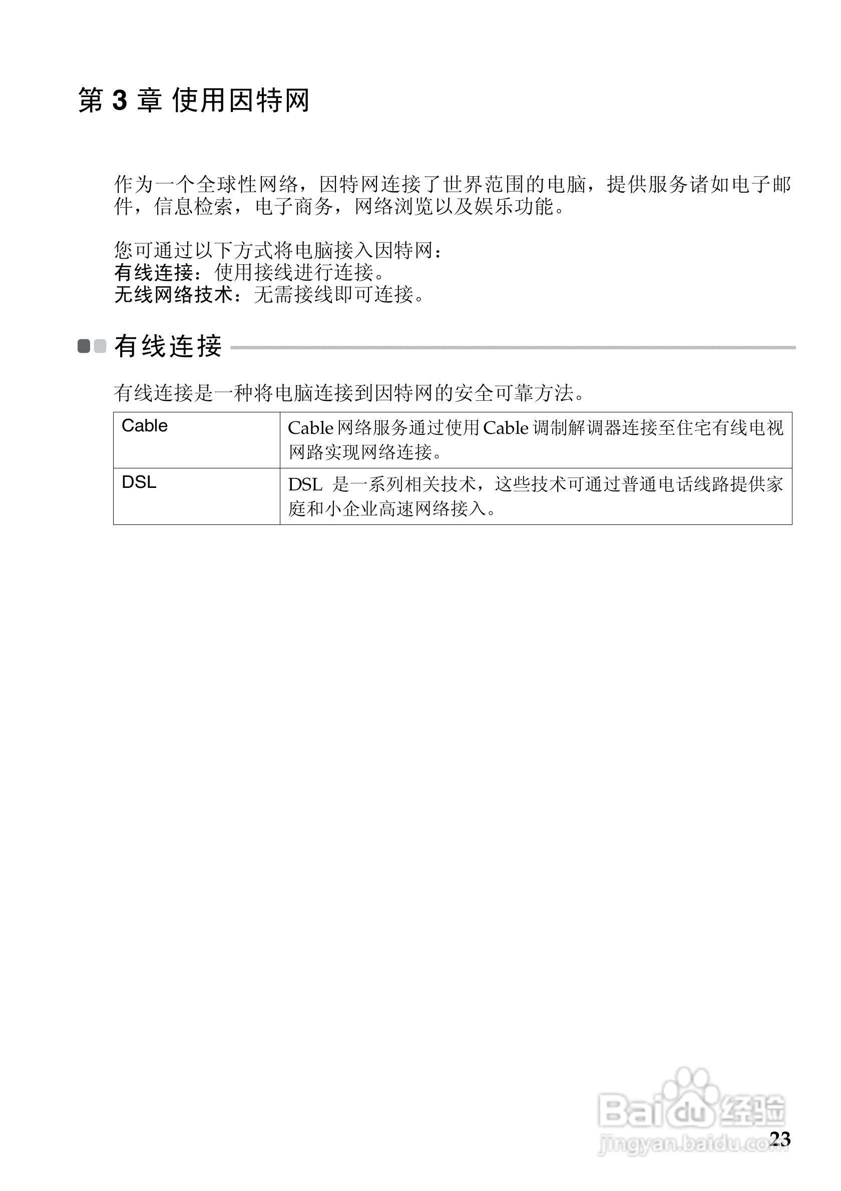联想笔记本电脑Z360型说明书:[3]