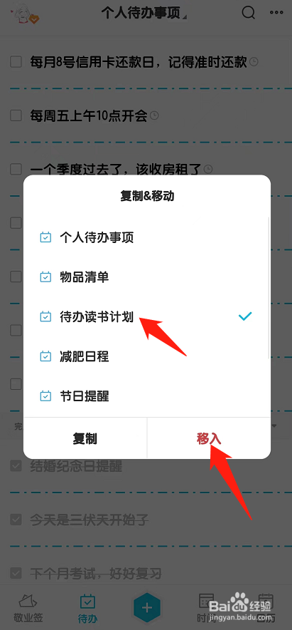 如何转移单条待办事项的所属分类