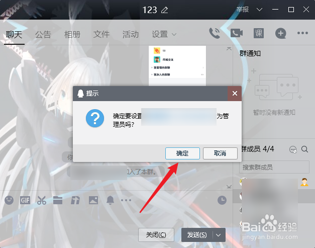 QQ怎么设置管理员身份
