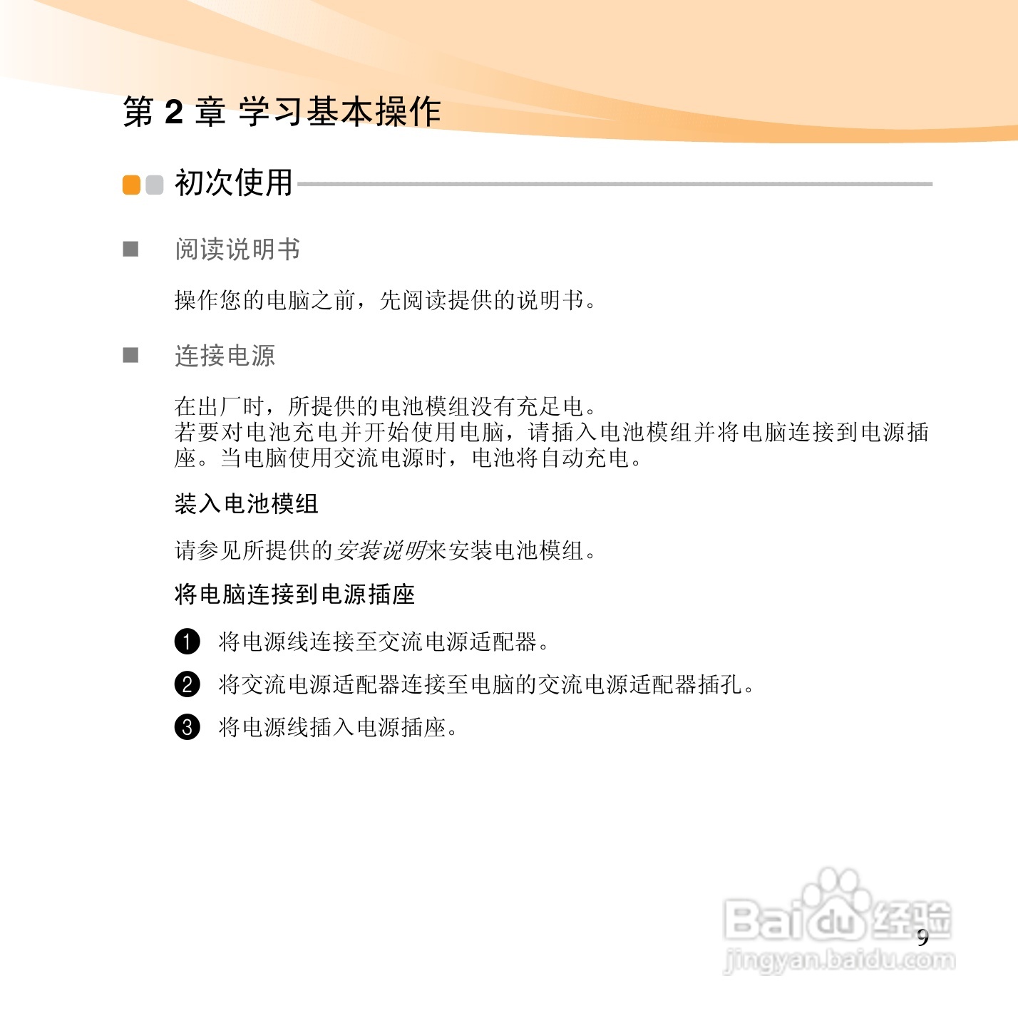 联想笔记本电脑S12型说明书:[2]