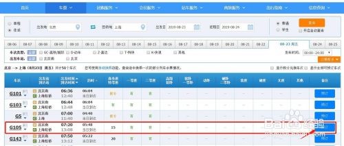 火车票变更到站怎么改