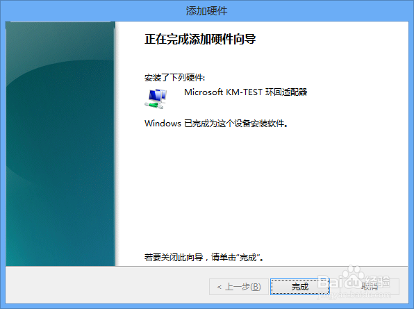 如何在Win8上安装本地回环网卡