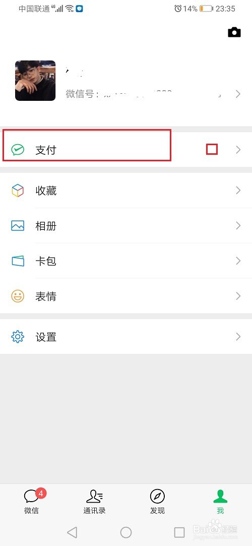 微信到账时间怎么设置