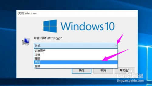 Win10如何快速关机的四种方法！