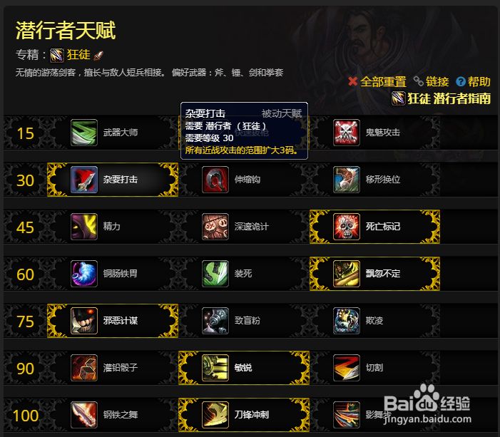 魔兽世界8.0潜行者狂徒天赋推荐