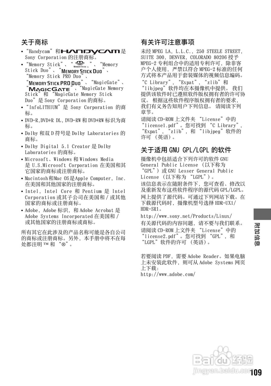 索尼DCR-SR200E数码摄像机使用说明书:[11]