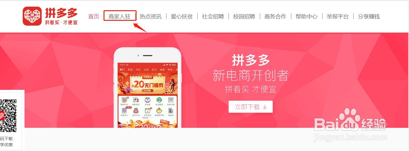 拼多多如何开店？