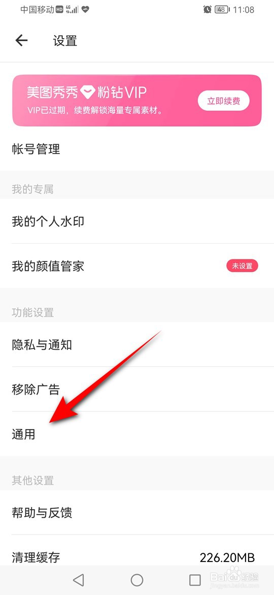美图秀秀相机前置摄像头自动镜像怎么启用