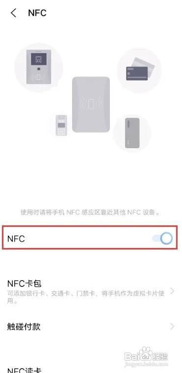 vivos9手机怎么打开NFC功能
