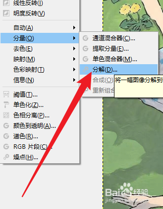 GIMP在哪设置分解效果