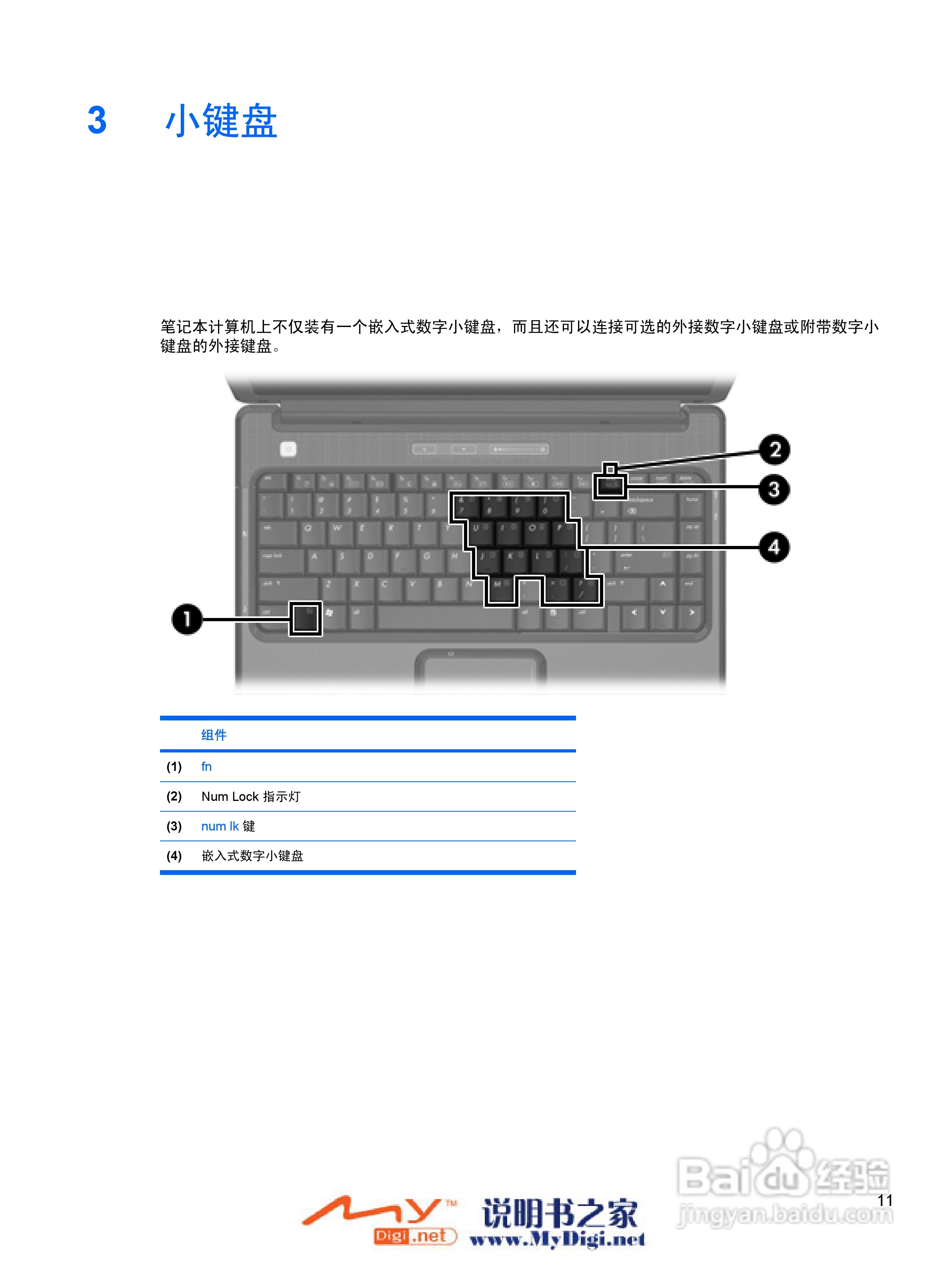 惠普V3000系列笔记本电脑使用说明书:[8]
