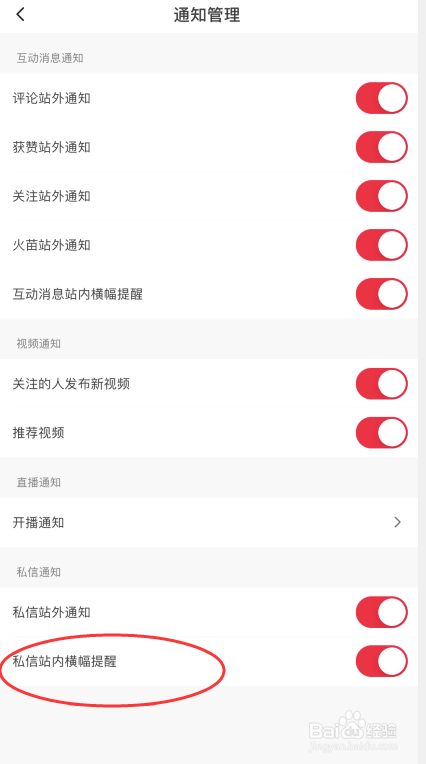 抖音火山版app如何开启私信站内横幅提醒