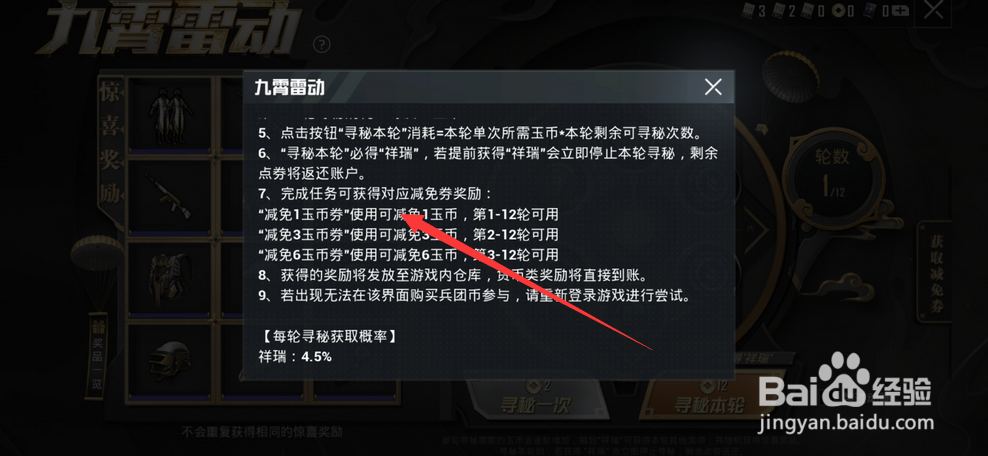 和平精英九霄雷动减免券怎么获得和使用