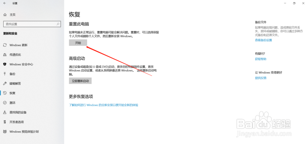 windows10怎么恢复出厂设置