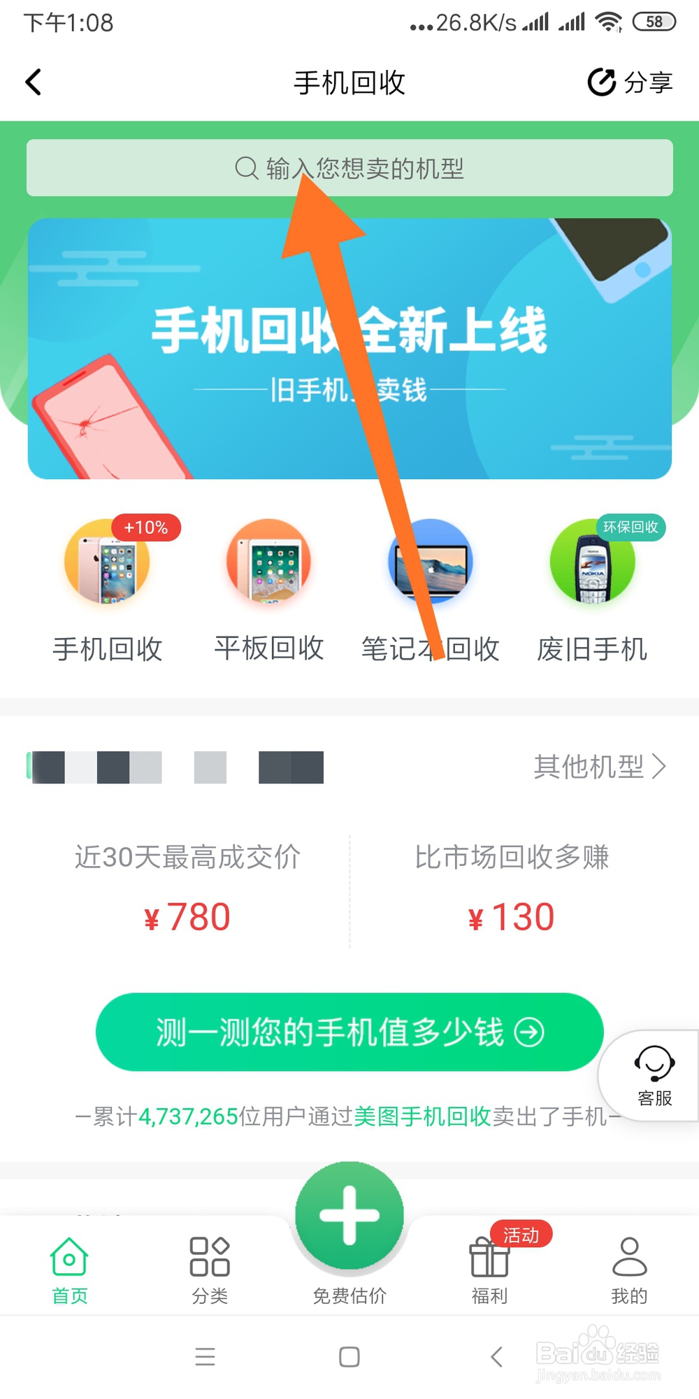 如何在美图秀秀上旧手机换钱