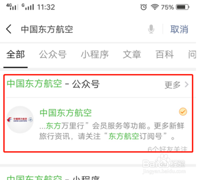 如何通过手机微信注册东方航空会员