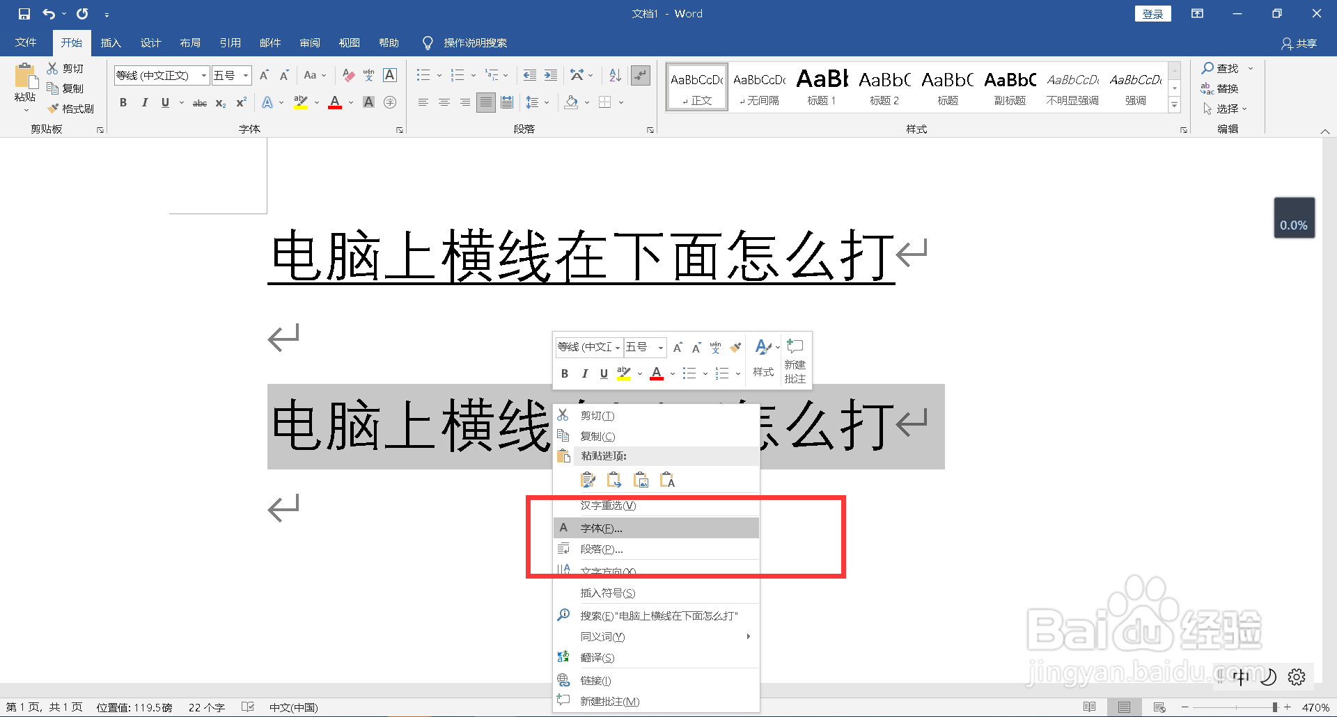 电脑上横线在下面怎么打
