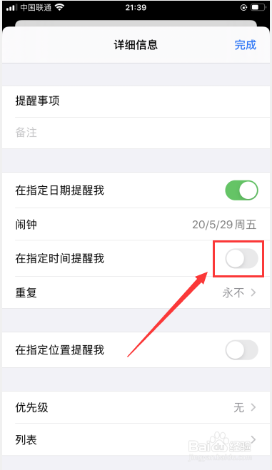苹果提醒事项如何设置闹钟？