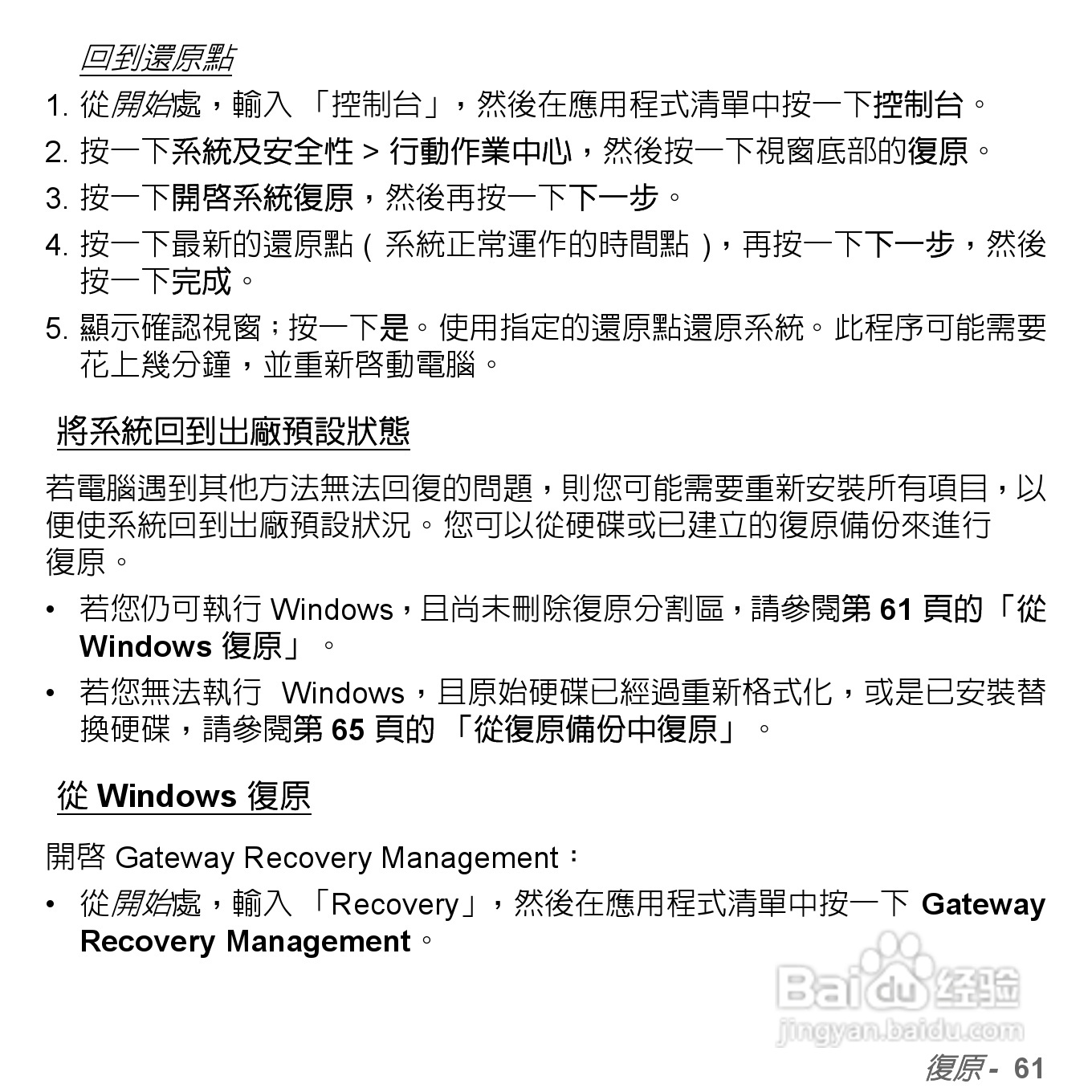 捷威Gateway VG50HC笔记本电脑使用说明书:[55]