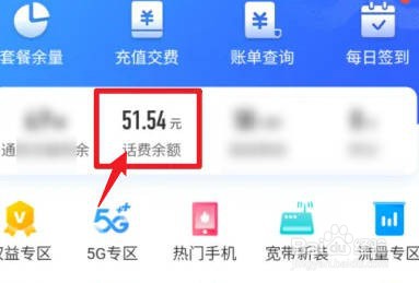 中国移动app怎样查话费