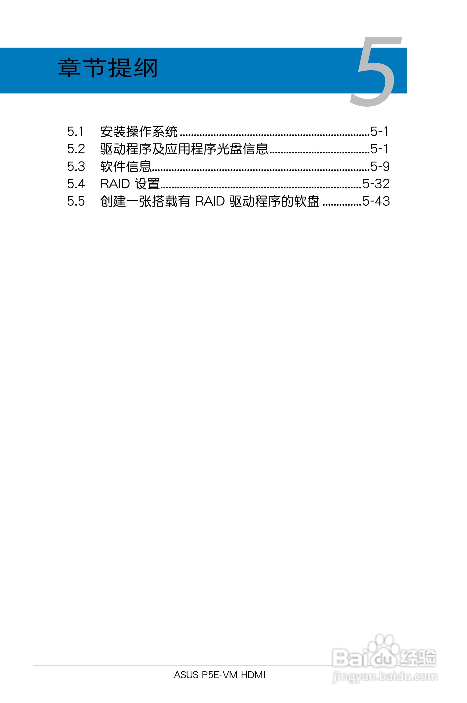 华硕P5E-VM HDMI主板使用手册说明书:[11]