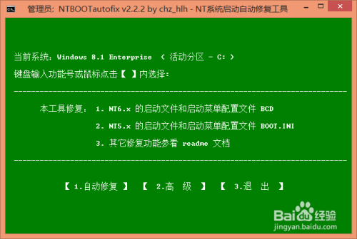 修复多系统启动引导选择项