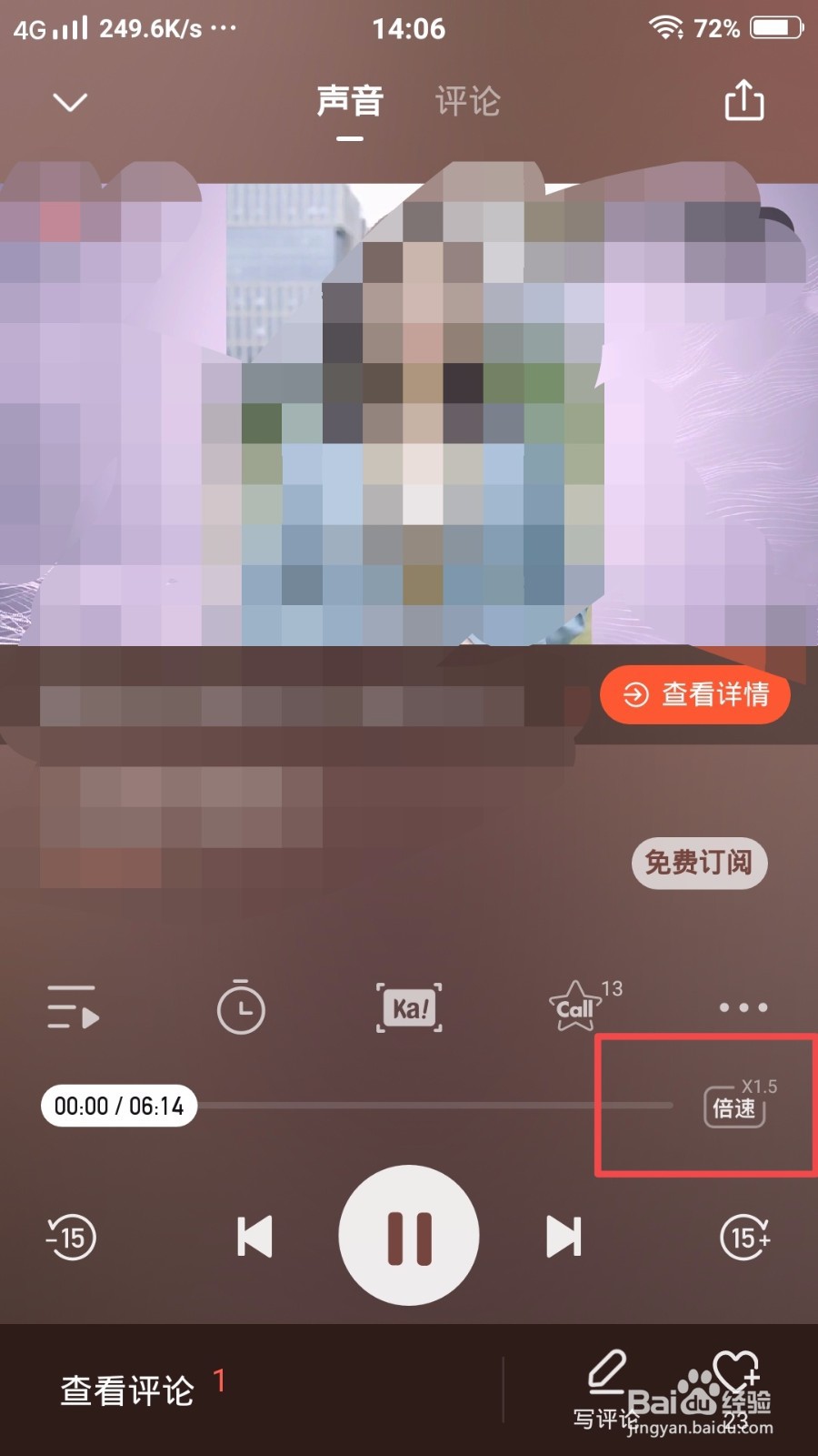 喜马拉雅听书怎么调节倍速