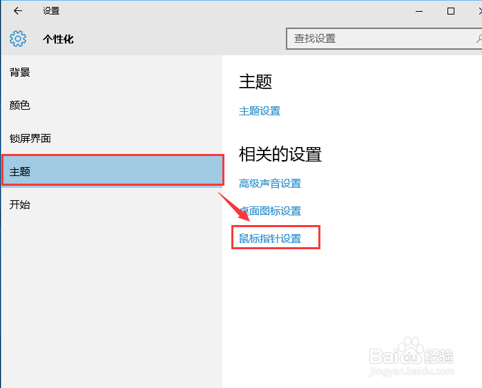 如何去更换鼠标指针