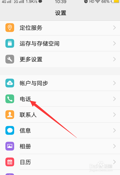 vivo高清通话怎么关闭