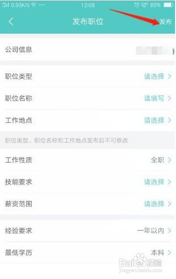 boss直聘怎么发布招聘