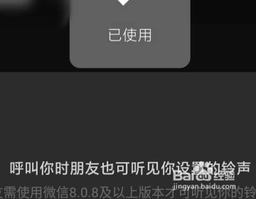 微信如何给好友设置专属的铃声？