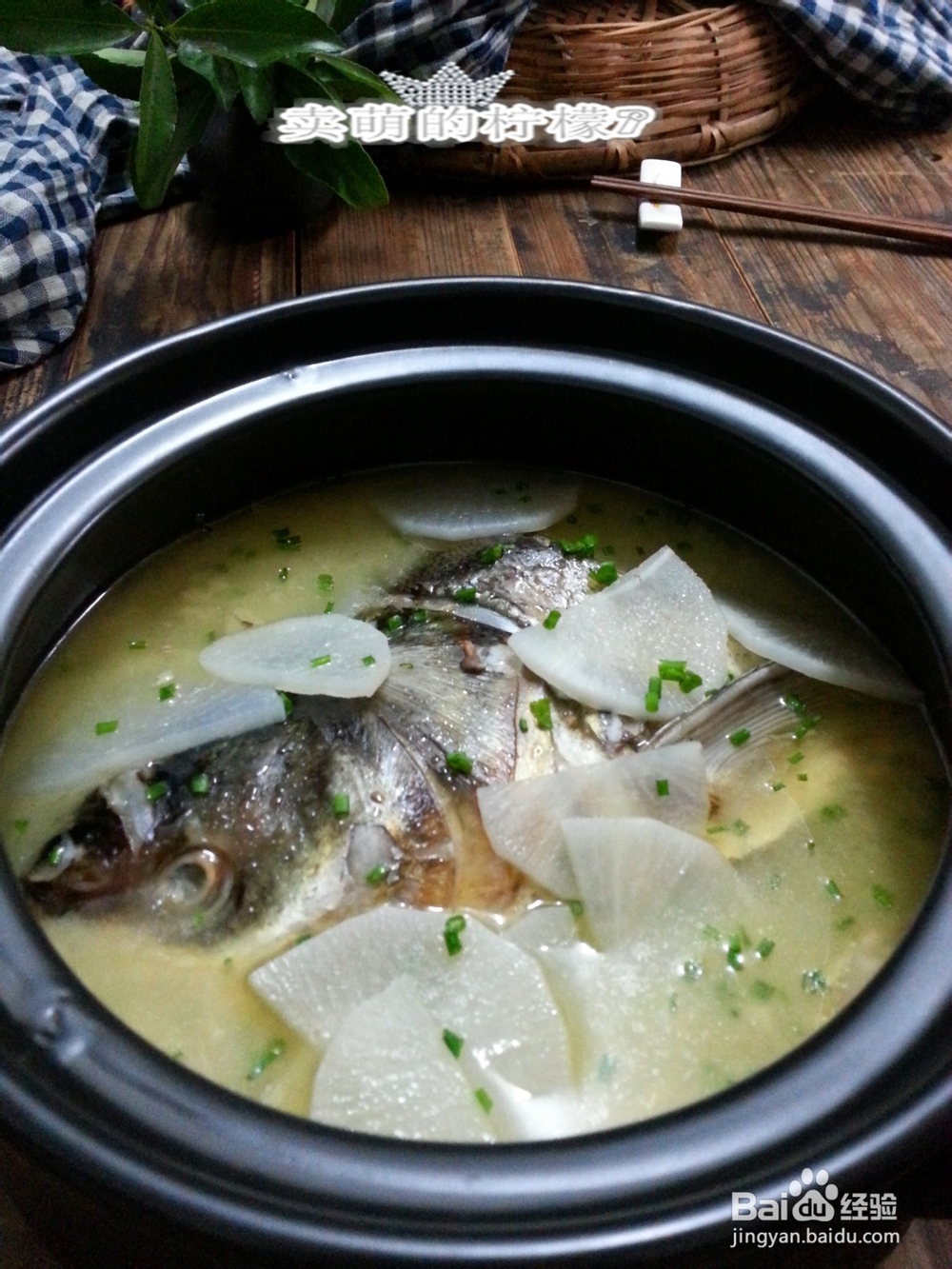 滋养身心--鱼头萝卜浓汤