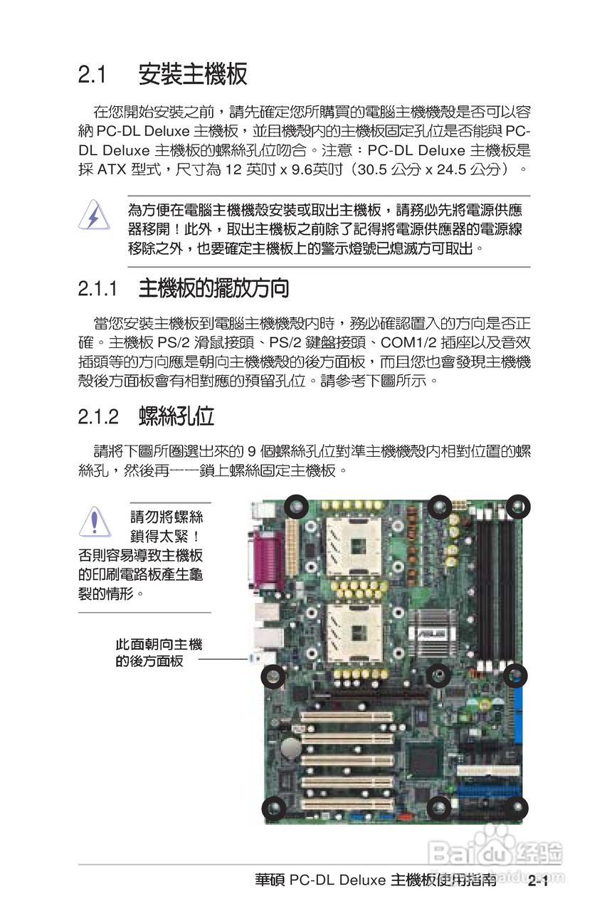 华硕PC-DL Deluxe主板使用手册说明书:[3]