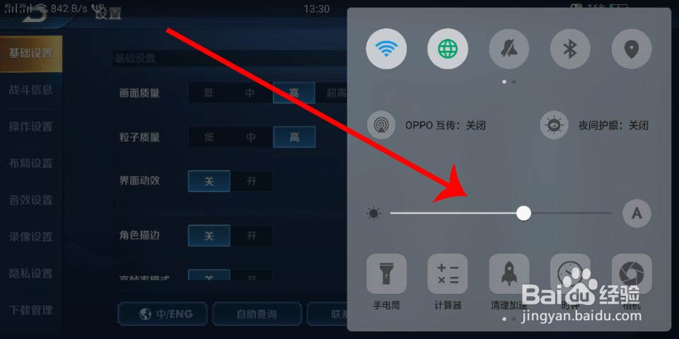 王者荣耀亮度怎么调