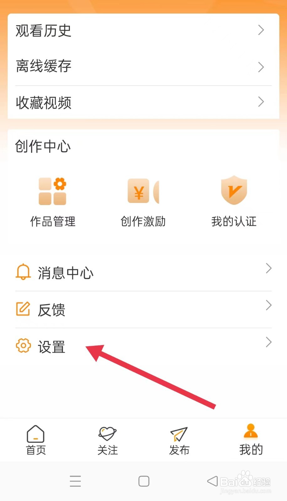 怎样查看御风云视频APP的当前版本