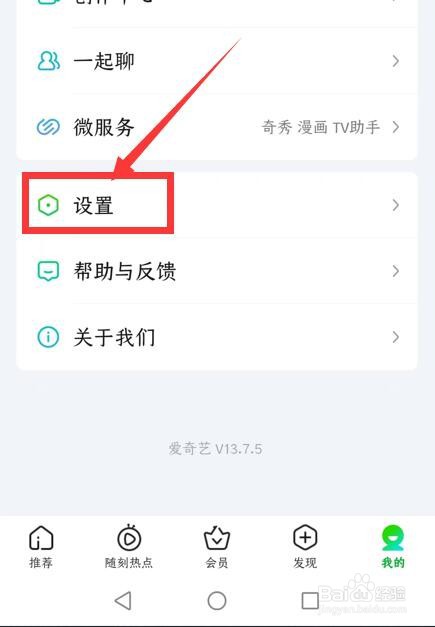 爱奇艺App如何更改文字大小？